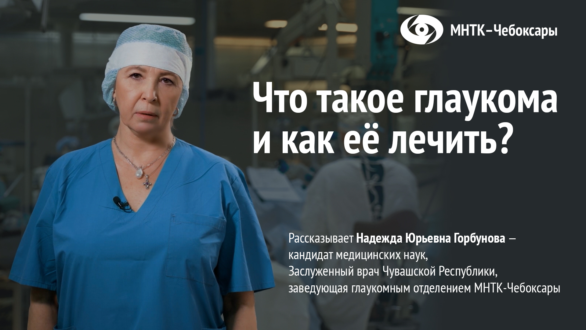 Что такое глаукома?