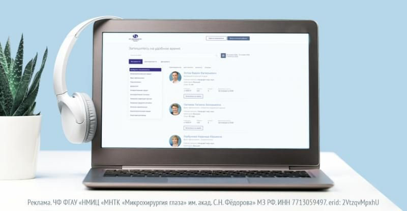 Онлайн-консультации ведущих офтальмологов МНТК–Чебоксары |  | МНТК “Микрохирургия глаза"