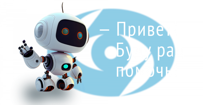 Представляем нашего Чат-Бота |  | МНТК “Микрохирургия глаза"