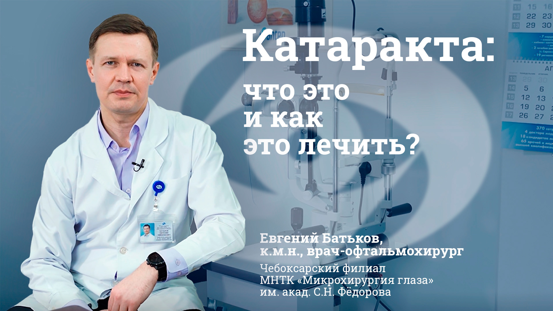 Катаракта: что это и как это лечить?
