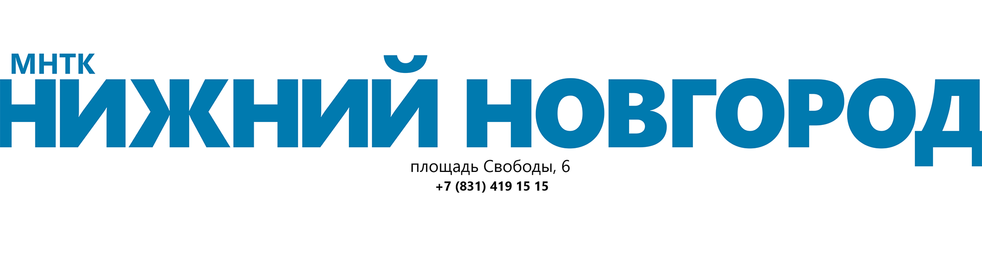 МНТК Нижний Новгород nk