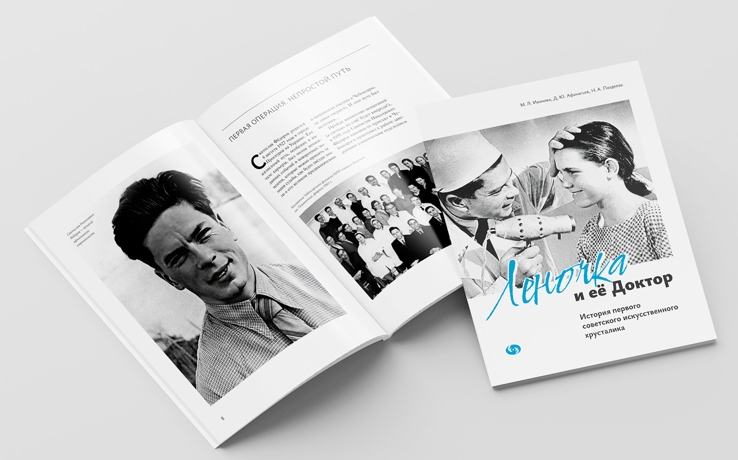 Книга «Леночка и её доктор. История первого советского искусственного хрусталика» признана лучшим просветительским проектом Чувашии