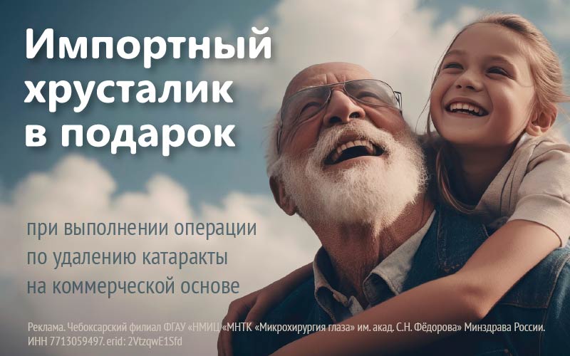 Импортный искусственный хрусталик — в подарок! | Акции | МНТК “Микрохирургия глаза"