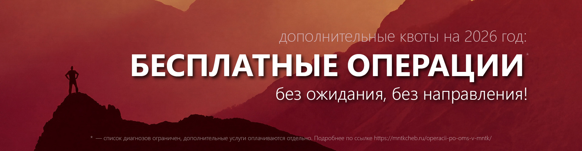 Бесплатные операции по ОМС в МНТК Чебоксары! nk