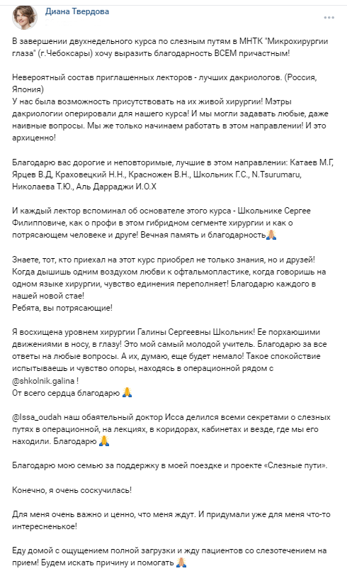 Завершение двухнедельного курса по лечению патологии слезного аппарата