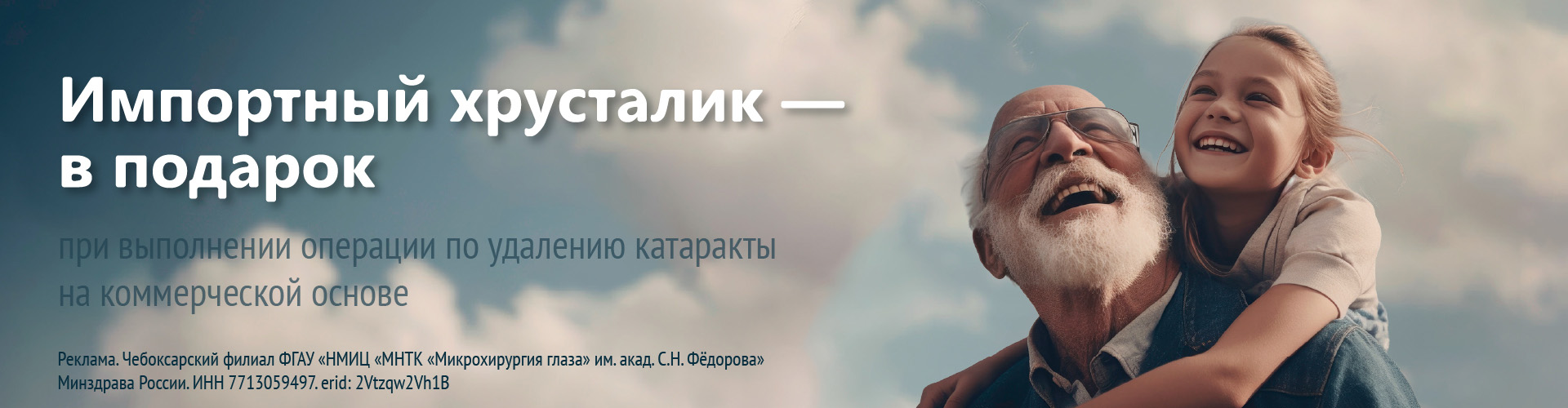 Импортный хрусталик — в подарок! nk