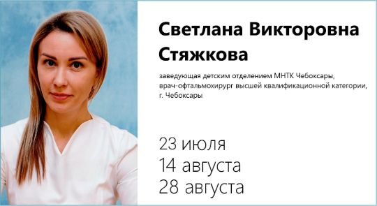 Светлана Викторовна Стяжкова операции в Нижнем Новгороде