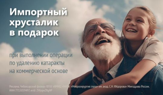 Импортный хрусталик — в подарок в МНТК-Йошкар-Ола