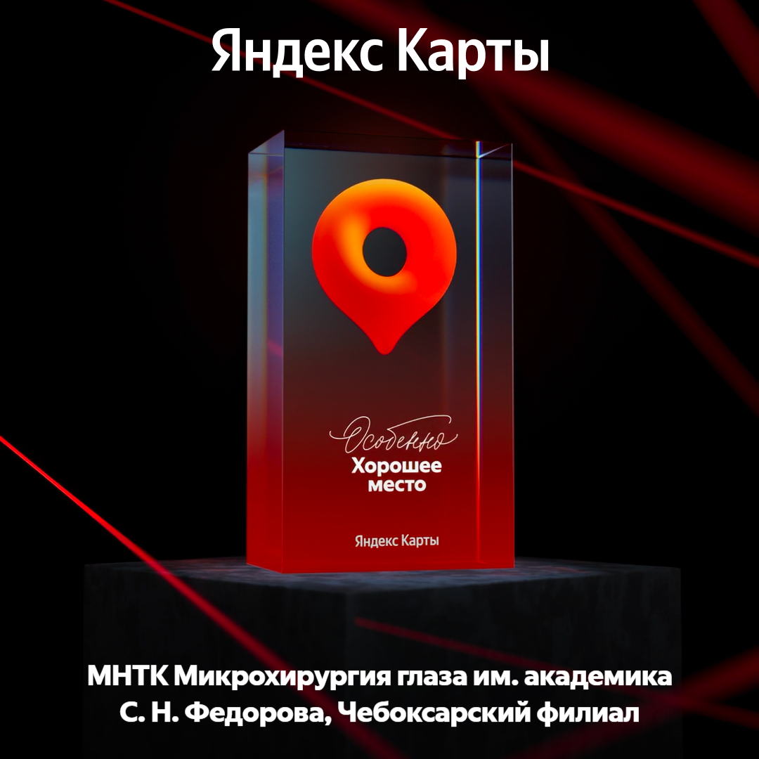 МНТК Чебоксары — «Особенно Хорошее место»!