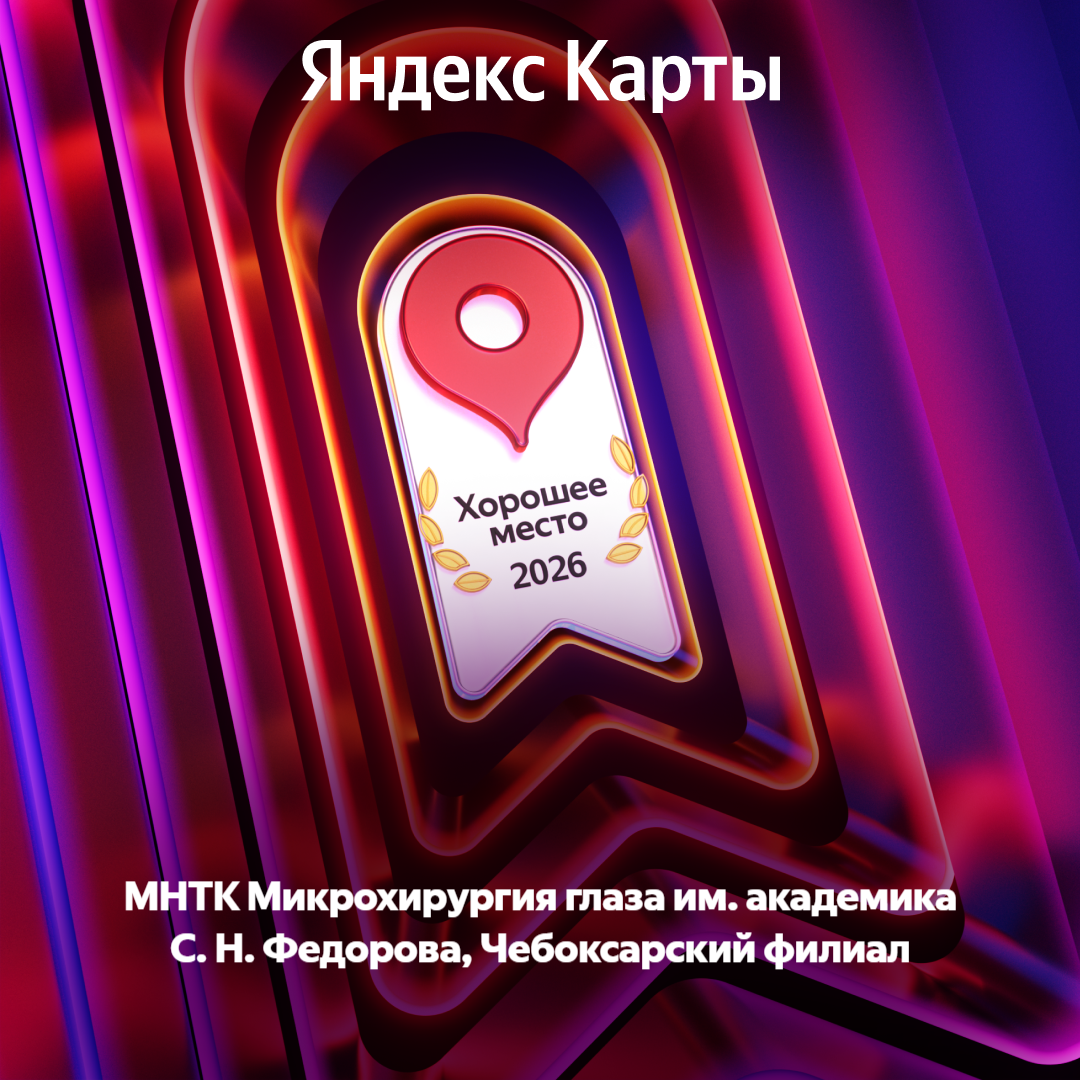 МНТК Чебоксары - Хорошее место!