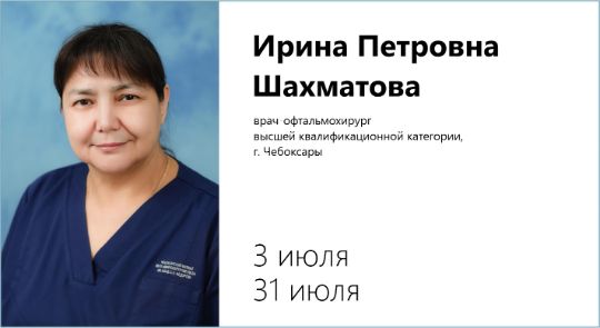 Ирина Петровна Шахматова операции в Нижнем Новгороде