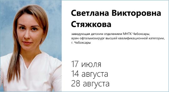 Светлана Викторовна Стяжкова операции в Нижнем Новгороде