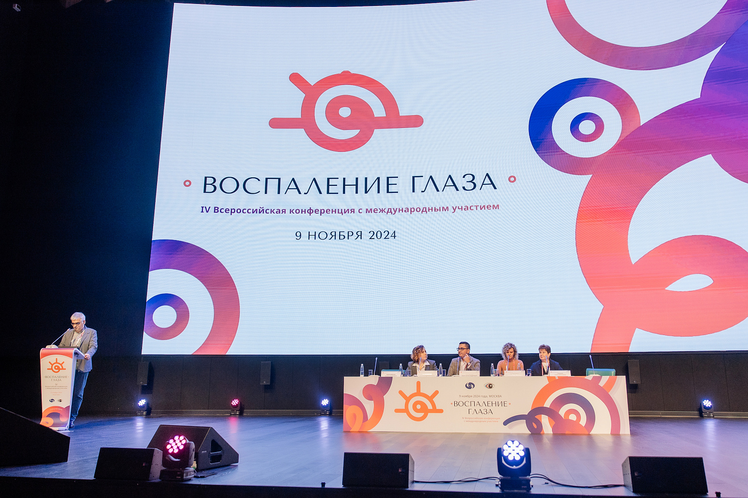 В Москве прошла IV Всероссийская конференция с международным участием «Воспаление глаза»
