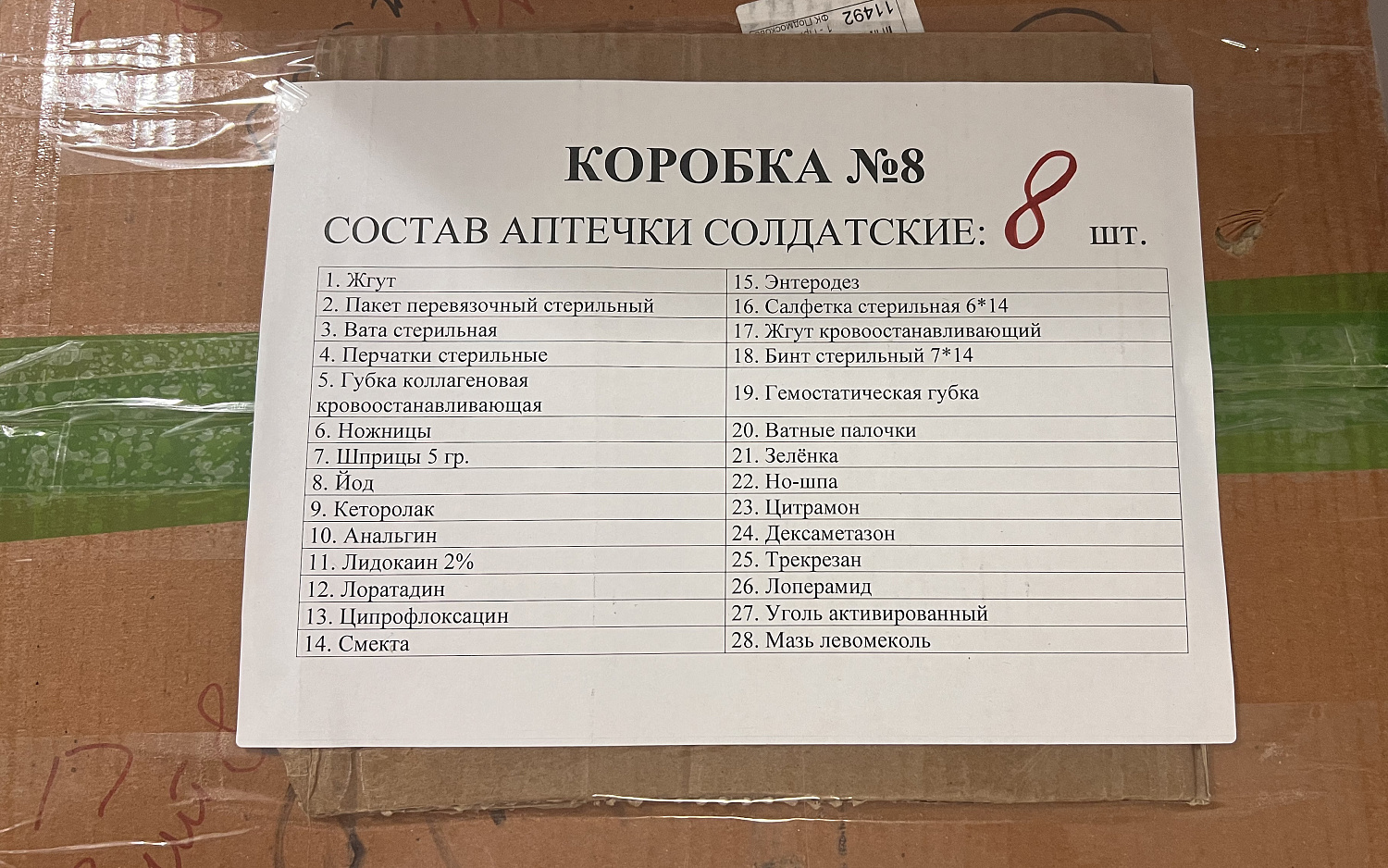 Нашим защитникам