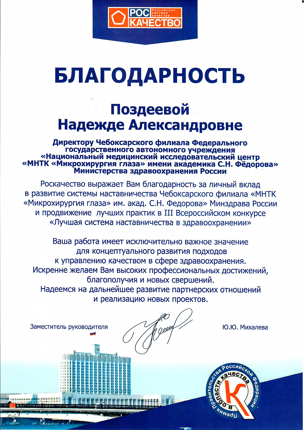 МНТК-Чебоксары стал финалистом Третьего Всероссийского конкурса "Лучшая система наставничества в здравоохранении"