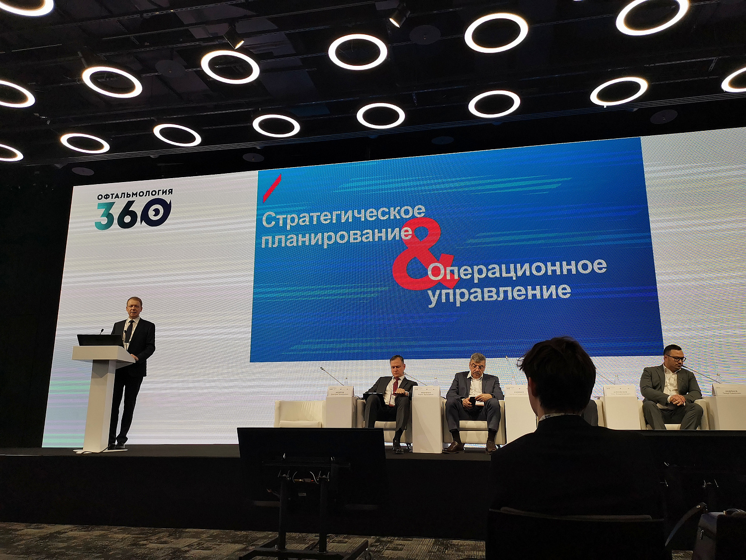 Всероссийская конференция «Офтальмология 360°