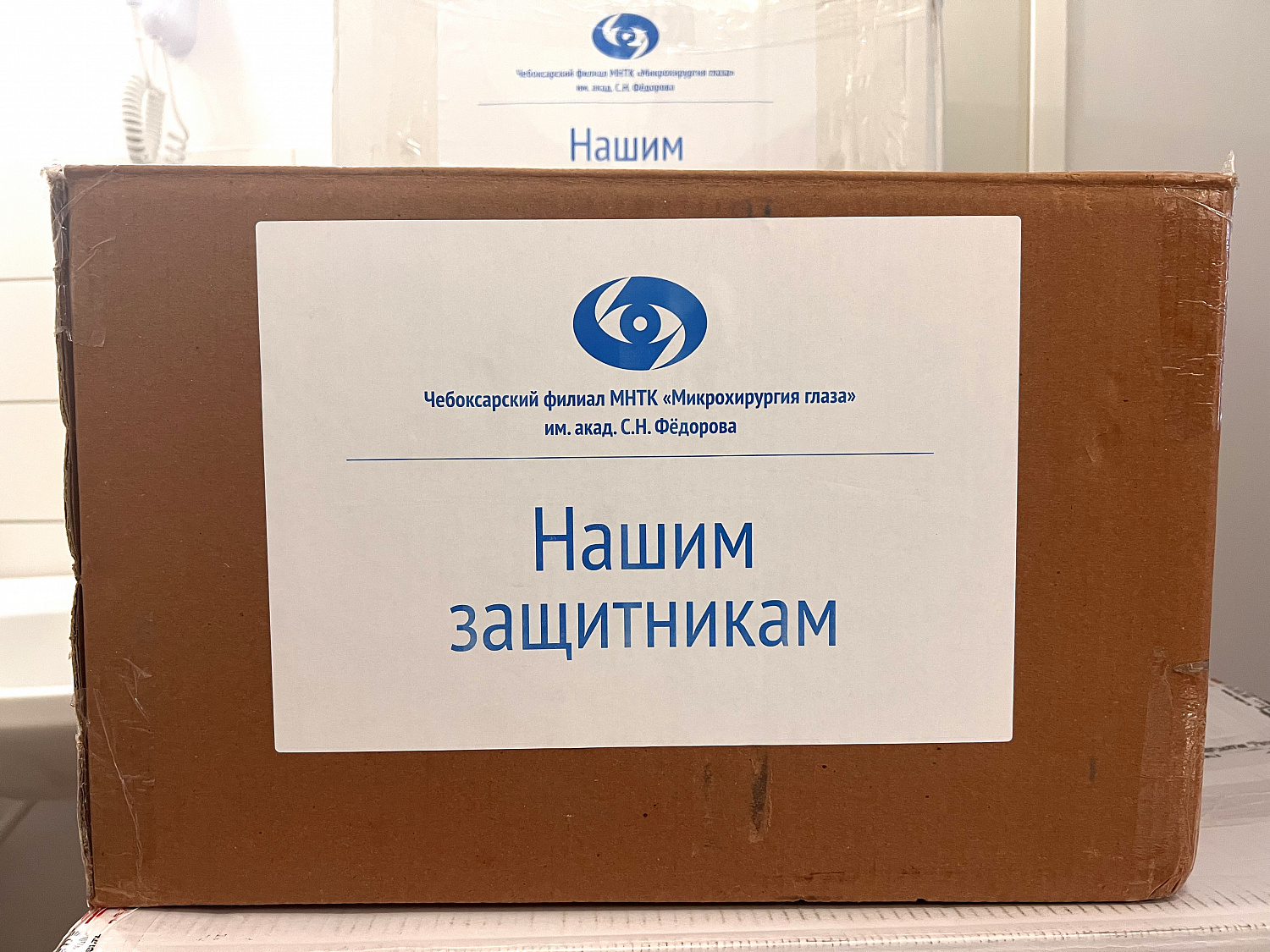 Нашим защитникам
