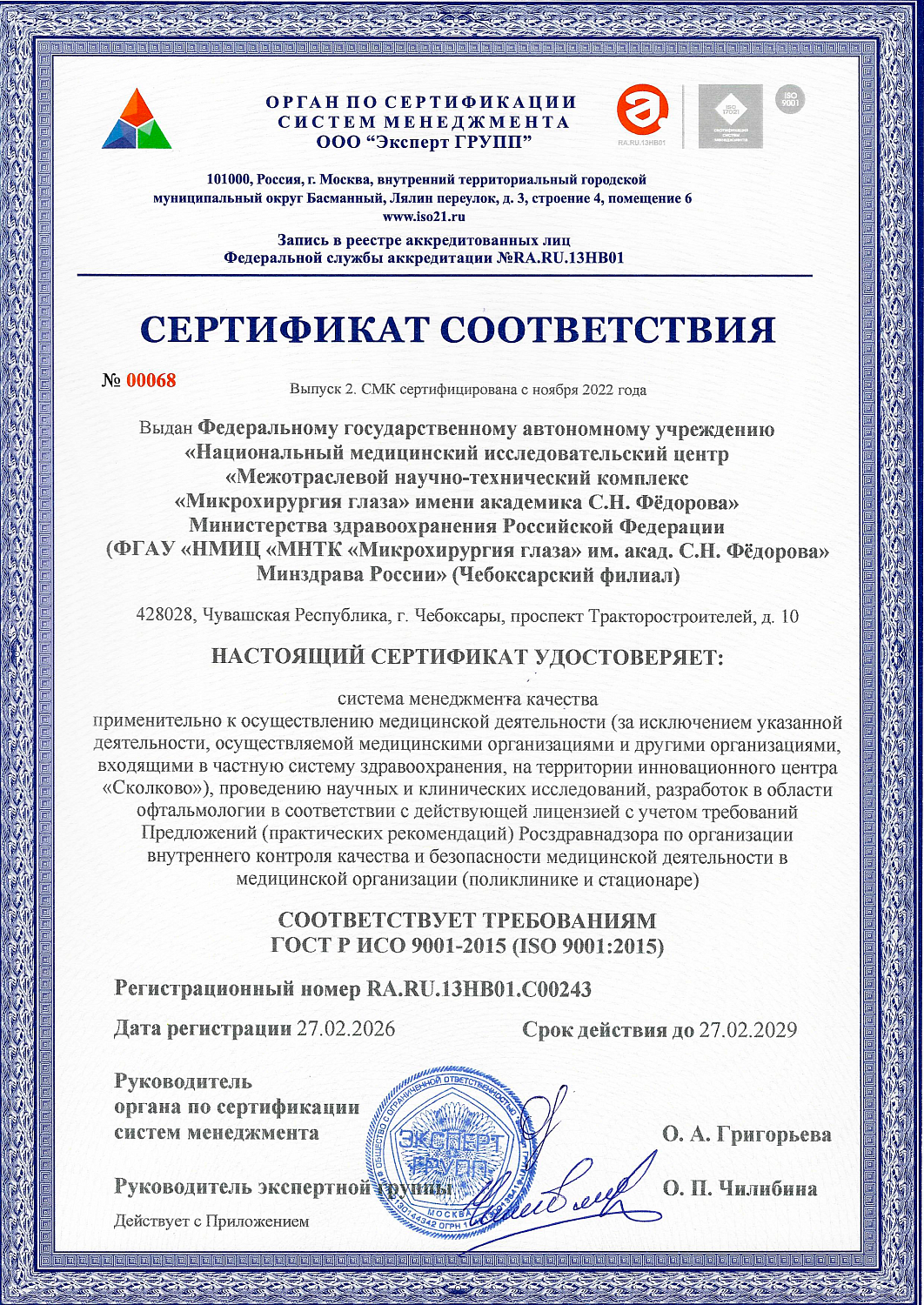 МНТК-Чебоксары подтвердил соответствие системы менеджмента качества международным стандартам
