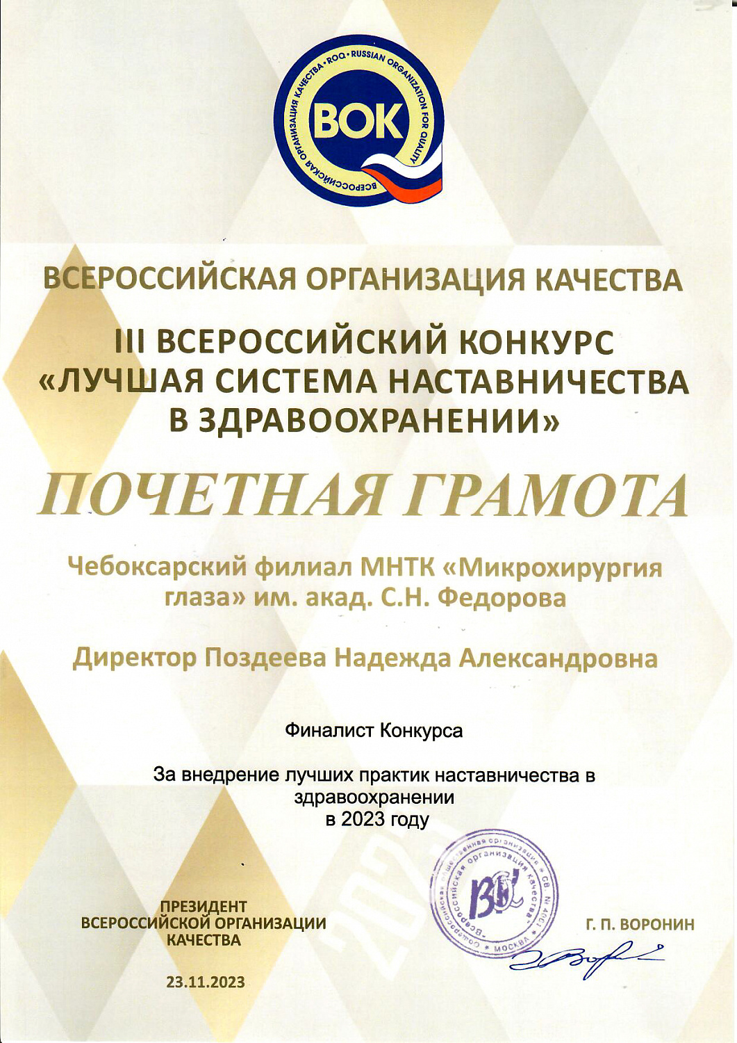 МНТК-Чебоксары стал финалистом Третьего Всероссийского конкурса "Лучшая система наставничества в здравоохранении"